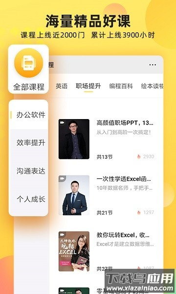 联通学堂最新版截图1