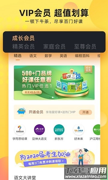 联通学堂最新版截图3