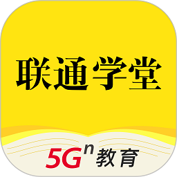 联通学堂最新版