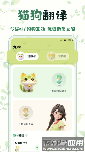 鸟语翻译精灵软件截图3