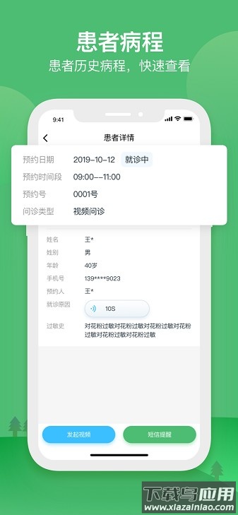 国民健康医生版软件截图1