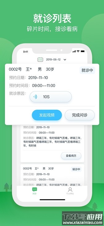 国民健康医生版软件截图2