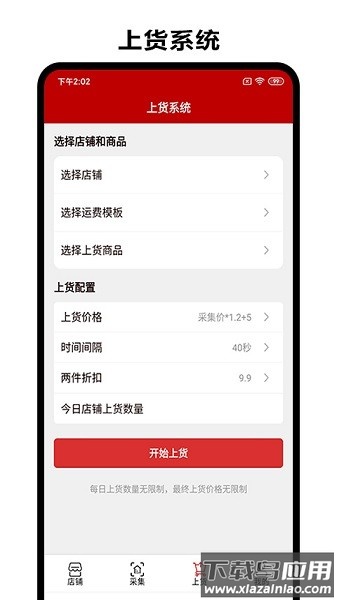 钱小多拼多多上货软件截图1