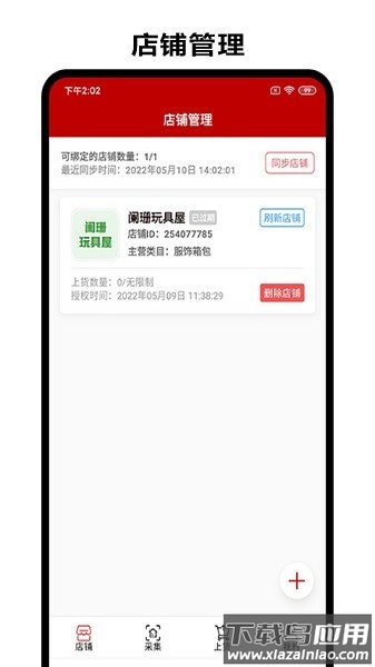 钱小多拼多多上货软件截图2