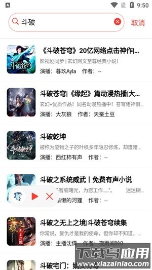 鲨鱼听书官方版截图3
