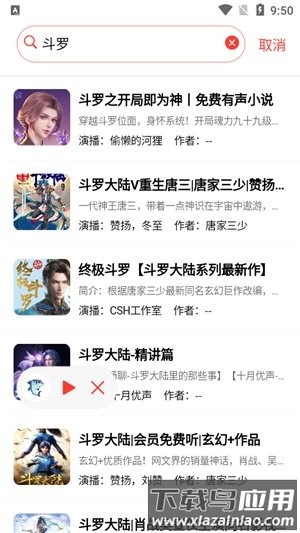 鲨鱼听书官方版截图4