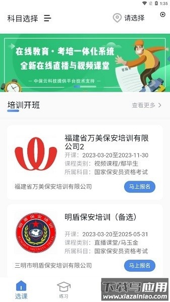 中国智慧辅警官方下载