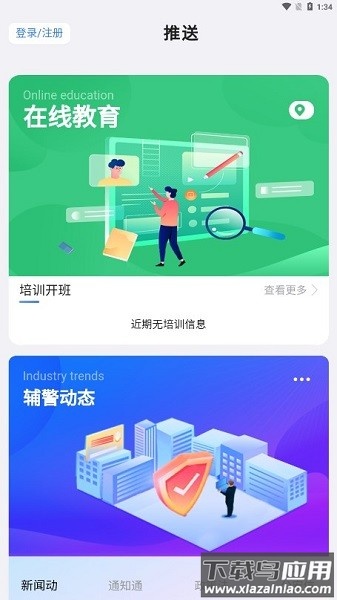 中国智慧辅警手机版截图3