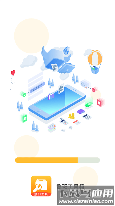 鲁班工具箱手机版截图1