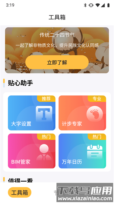 鲁班工具箱手机版截图2