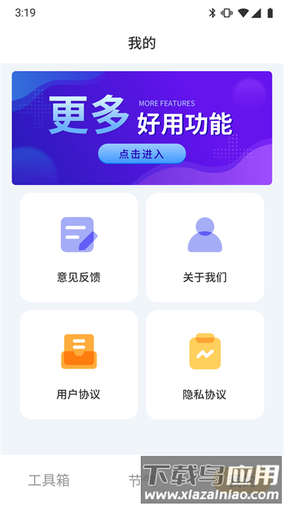鲁班工具箱手机版截图4