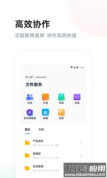燕麦云智能企业云盘截图1