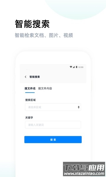 燕麦云智能企业云盘截图3