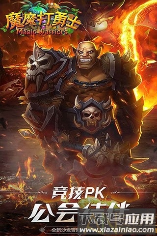 魔魔打勇士bt版下载