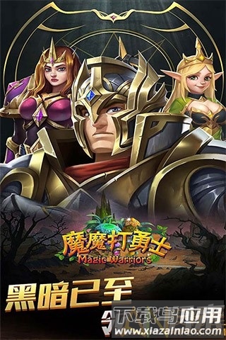 魔魔打勇士满v变态版截图2