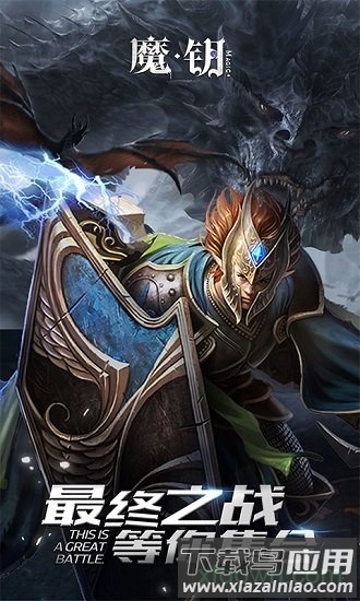 魔钥满v版截图4