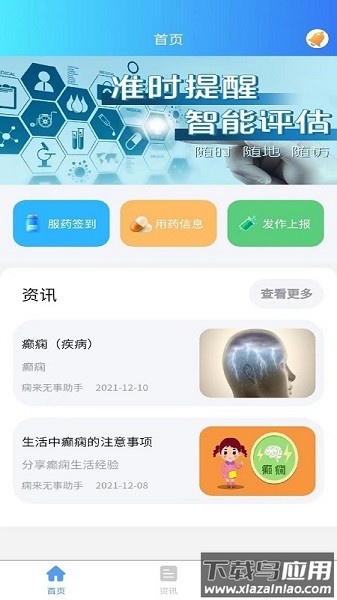 痫来无事app截图3