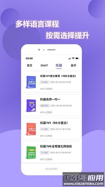 申友网课app下载