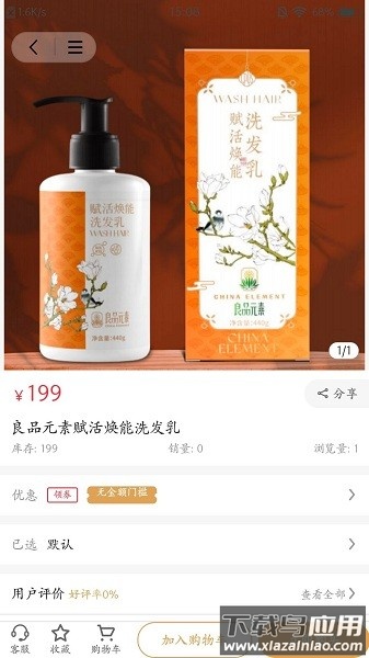 良品元素手机版下载