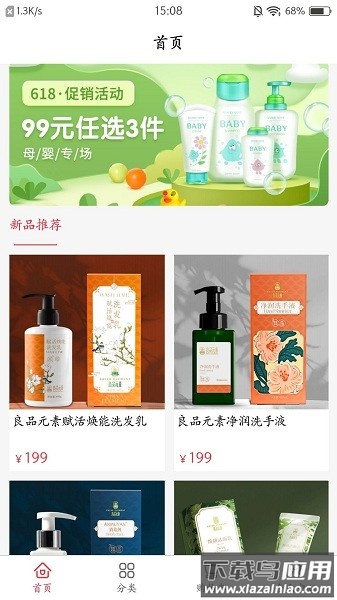 良品元素商城截图3