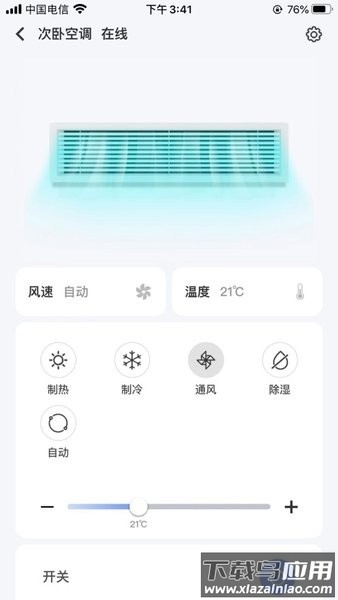 舒适管家最新版截图1