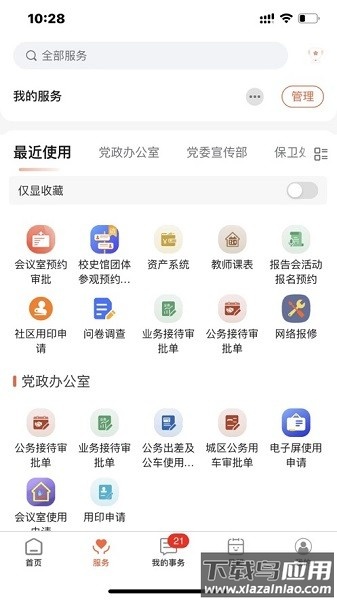 我i南阳理工最新版截图1