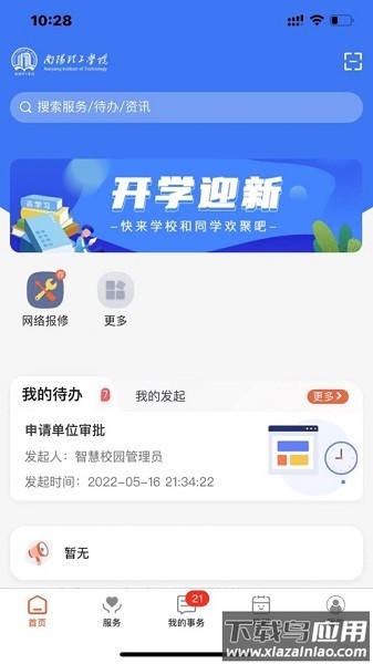 我i南阳理工最新版截图3