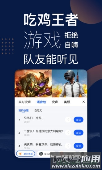 魔法语音包变声器手机版