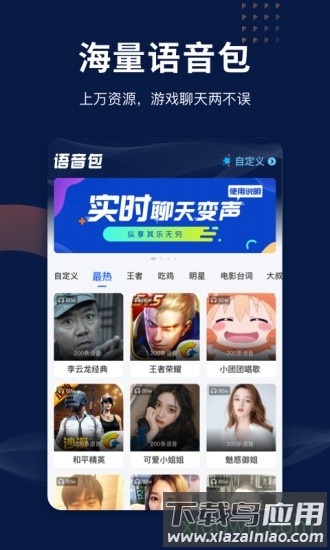 魔法语音包变声器app下载