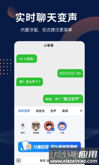 魔法语音包变声器手机版截图4