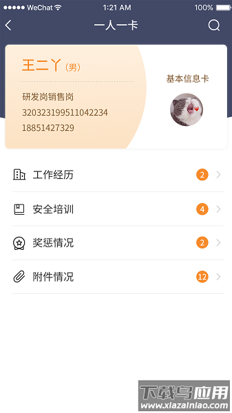 朗训宝app(学习兴企)截图1