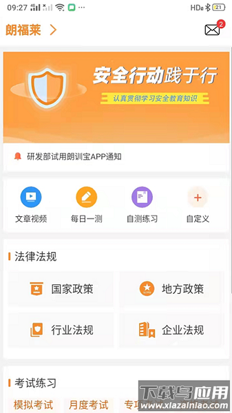 朗训宝app(学习兴企)截图3