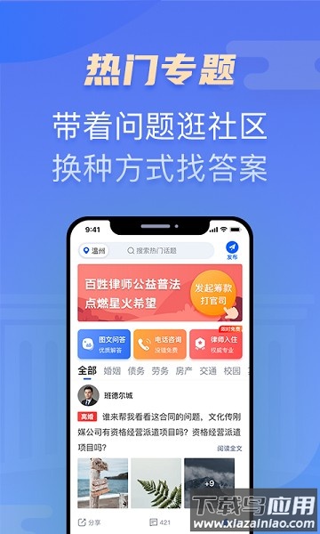 百姓律师最新版