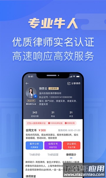 百姓律师手机版截图1
