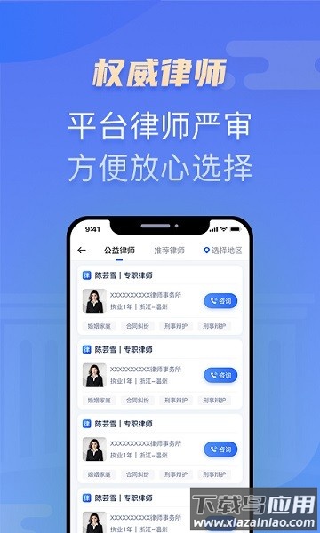 百姓律师手机版截图3