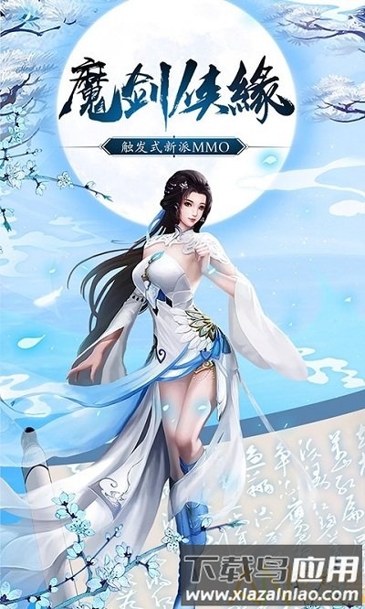 魔剑侠缘bt版混服版截图3