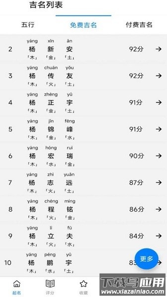玄宗起名软件截图2