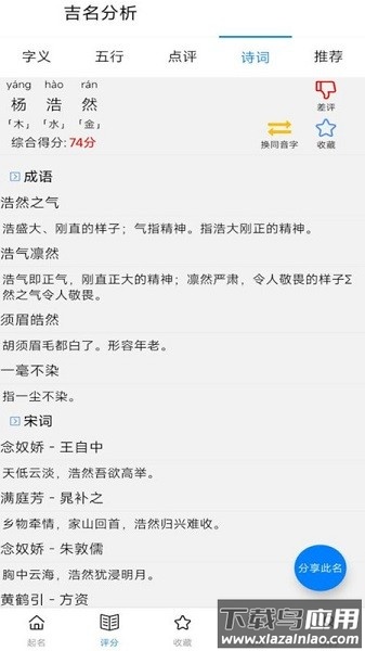 玄宗起名软件截图3
