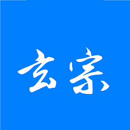 玄宗起名软件