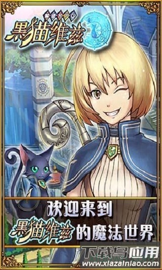 魔法使与黑猫维兹台服截图4