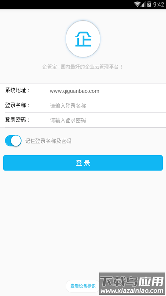 企管宝官方版截图1