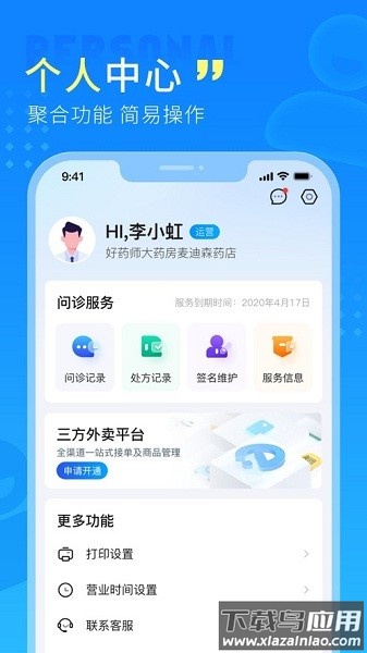 幂店通药店官方版截图3