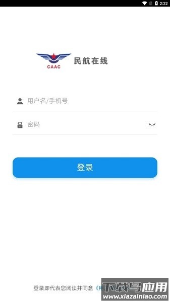 民航在线最新版