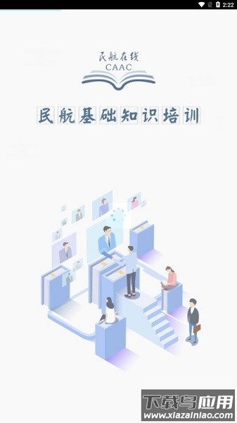 民航在线软件截图1
