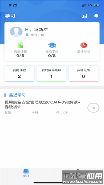 民航在线软件截图2