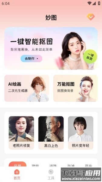妙图软件截图3