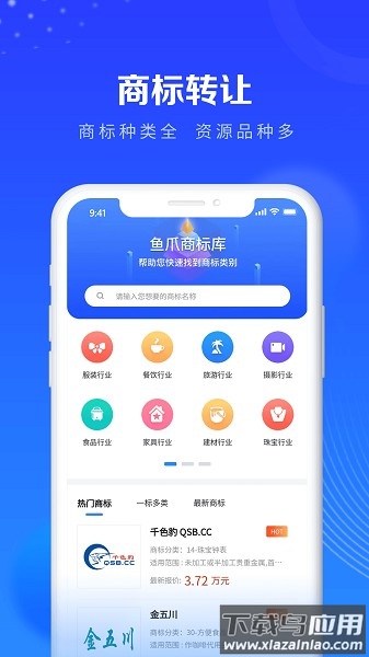 鱼爪商标注册官方版截图2