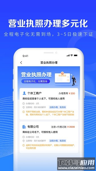 鱼爪商标注册官方版截图3