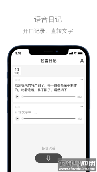 轻言日记软件截图1