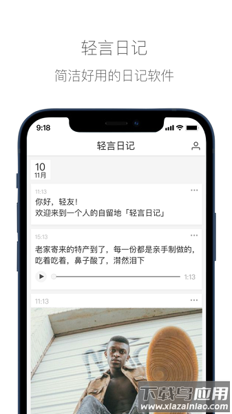 轻言日记软件截图2